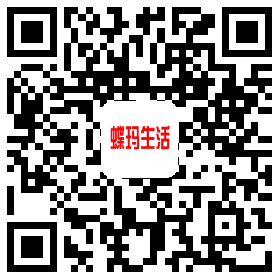 蝶玛生活的二维码
